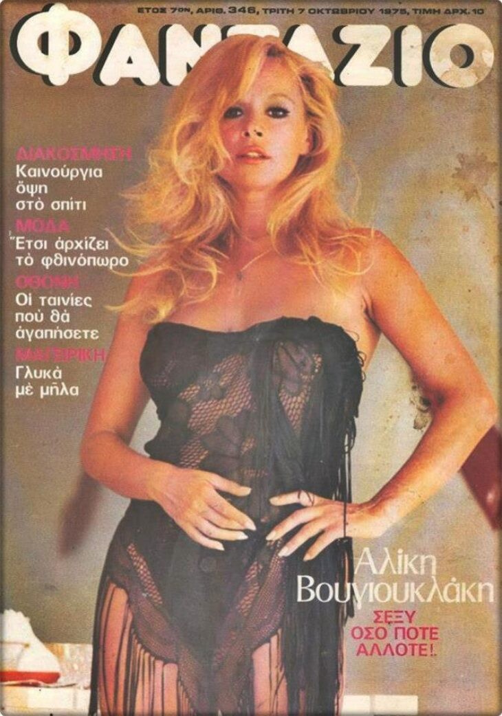 Αλίκη Βουγιουκλάκη φωτογράφιση 