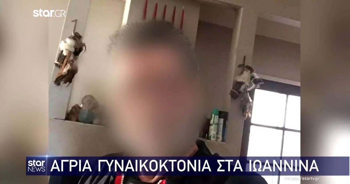 Γυναικοκτονία στα Ιωάννινα θανάσιμος ξυλοδαρμός