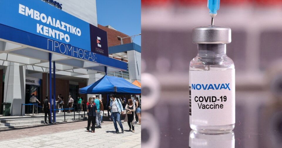 Εμβόλιο Novavax ραντεβού