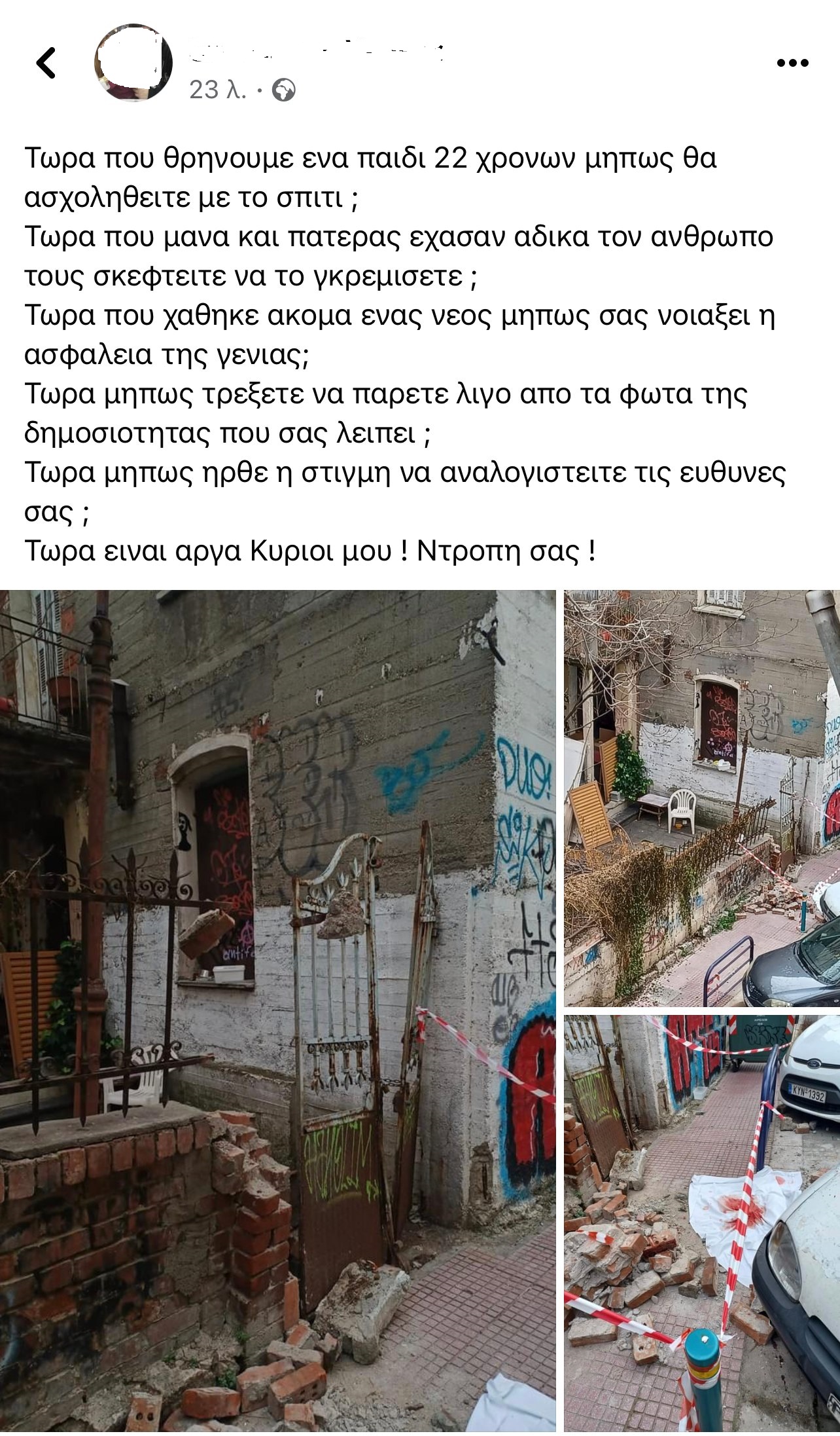 22χρονος φοιτητής σκοτώθηκε στη Λάρισα 