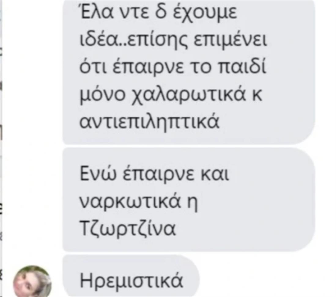 Ρούλα Πισπιρίγκου μηνύματα 