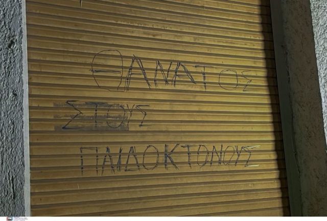 Νεκρά παιδιά στην Πάτρα παντζούρι 