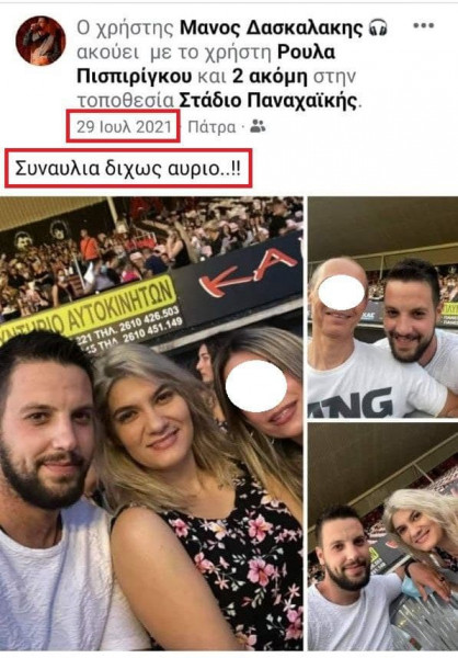 Πάτρα ανάρτηση γονιών