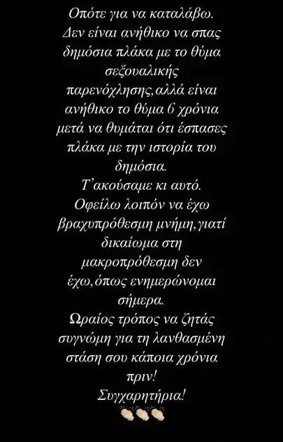 Ιωάννα Πηλιχού ανάρτηση