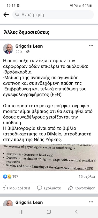 Γρηγόρης Λέων νεκρά παιδιά στην Πάτρα 