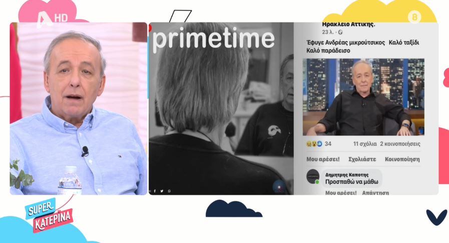 Πέθαναν τον Ανδρέα Μικρούτσικο 