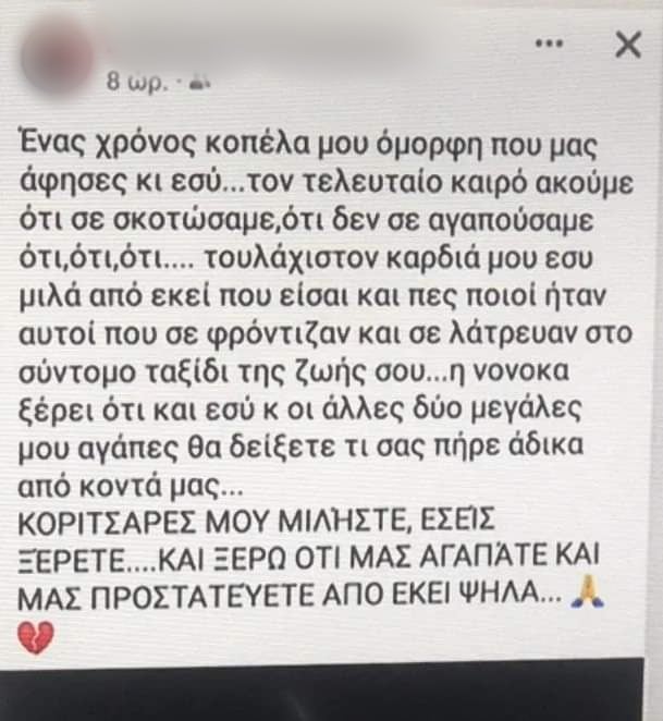 Θεία τριών κοριτσιών από την Πάτρα