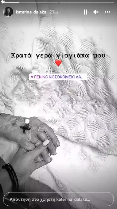 Κατερίνα Δαλάκα