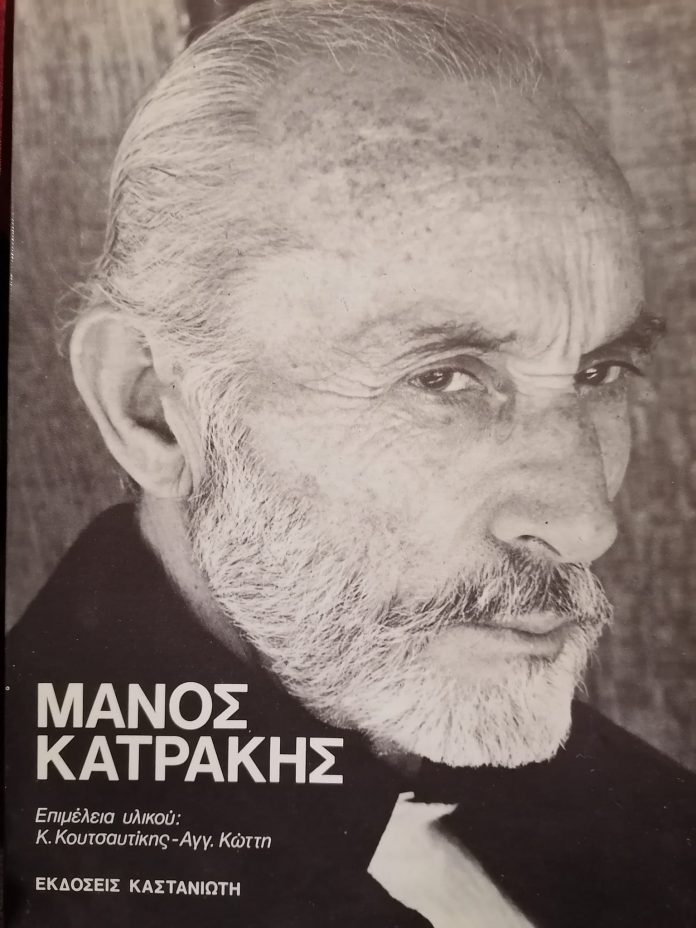 Κατράκης