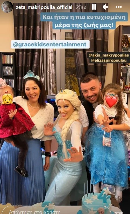 Ζέτα Μακρυπούλοα ανιψιές