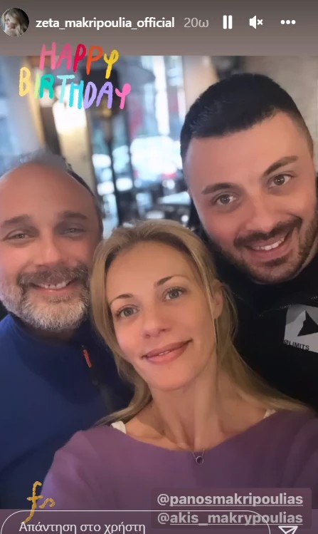 Ζέτα Μακρυπούλια αδέλφια 