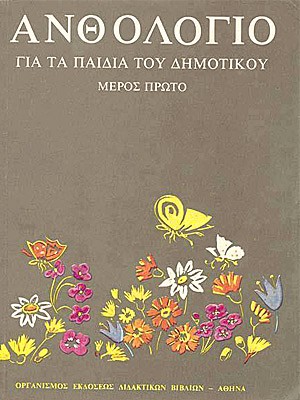 αναμνήσεις