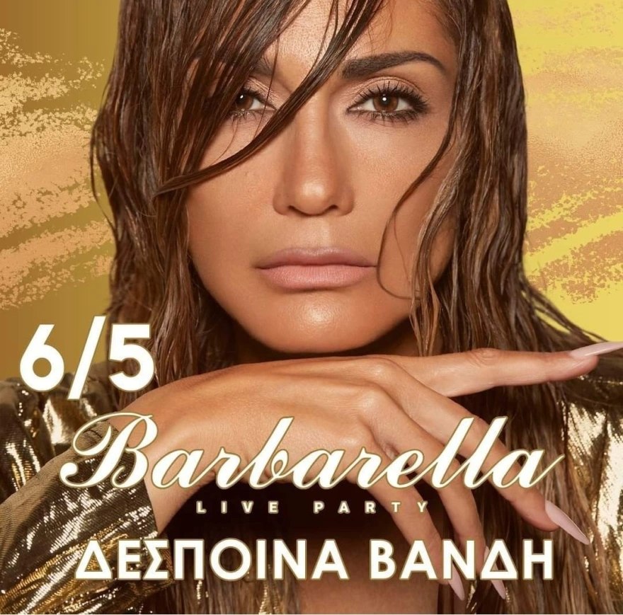 Δέσποινα Βανδή αφίσα 