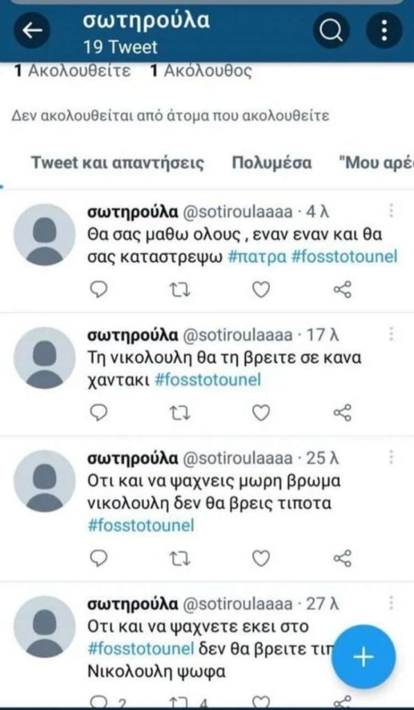 tweets για την Αγγελική Νικολούλη