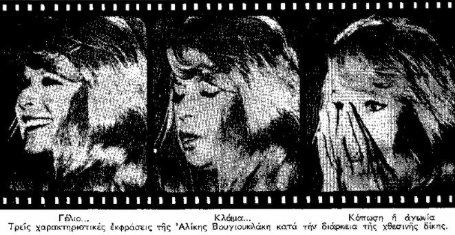 Στα δικαστήρια Αλίκη Βουγιουκλάκη και Δημήτρης Παπαμιχαήλ 