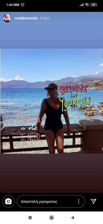 Ρούλα Κορομηλά