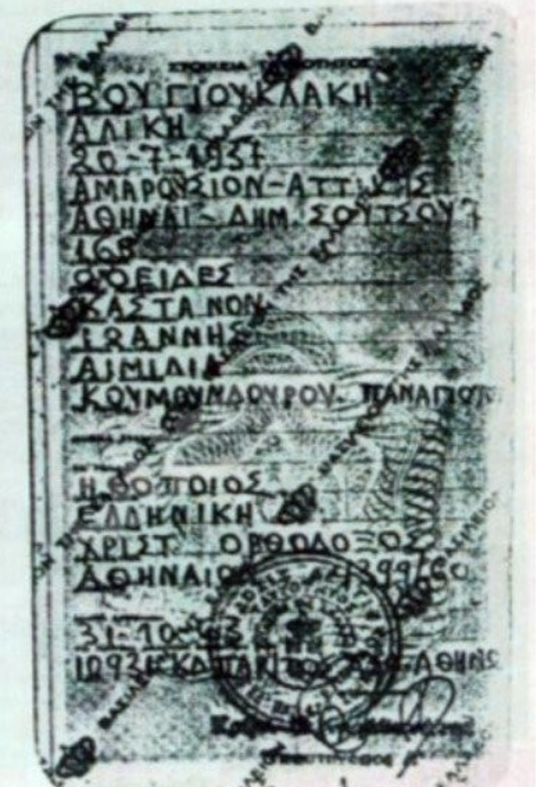 Βουγιουκλάκη