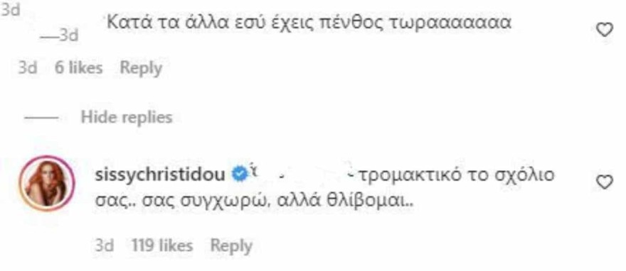 Σίσσυ Χρηστίδου