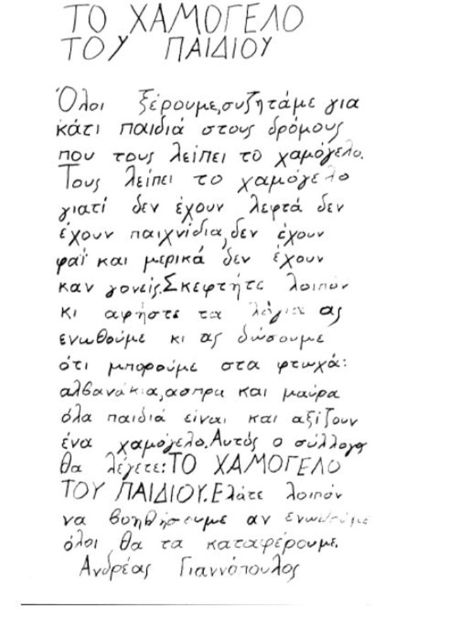 μικρός Ανδρέας