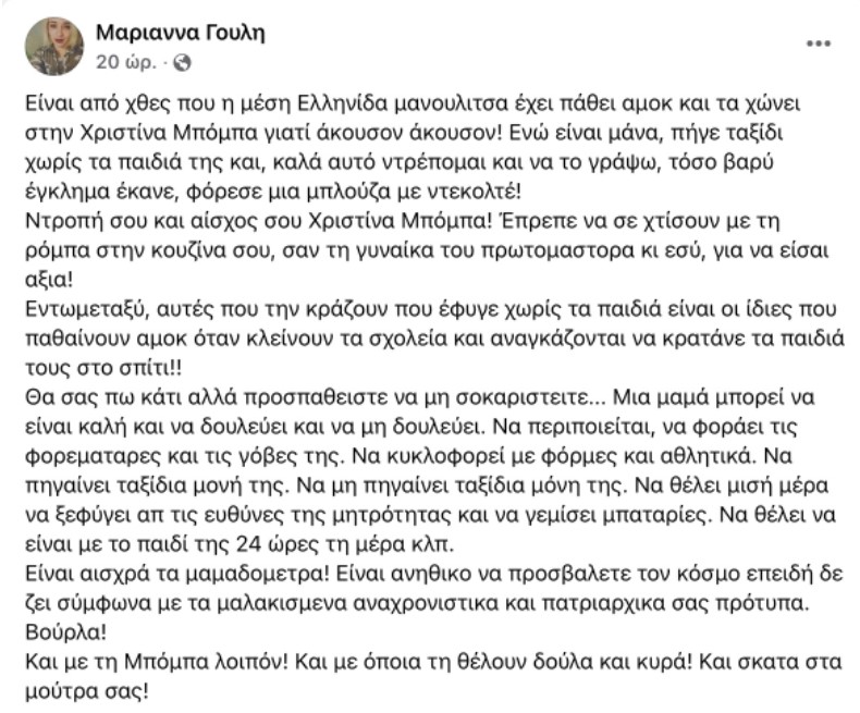Χριστίνα Μπόμπα