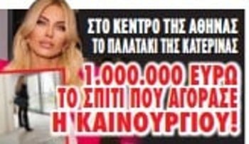 Καινούργιου