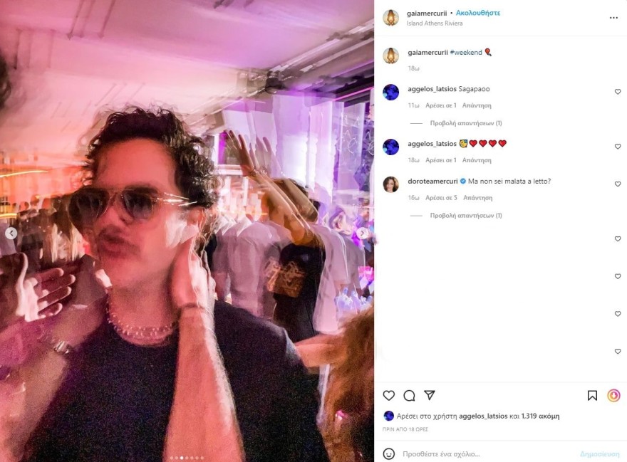 Άγγελος Λάτσιος και Γαία Μερκούρη 