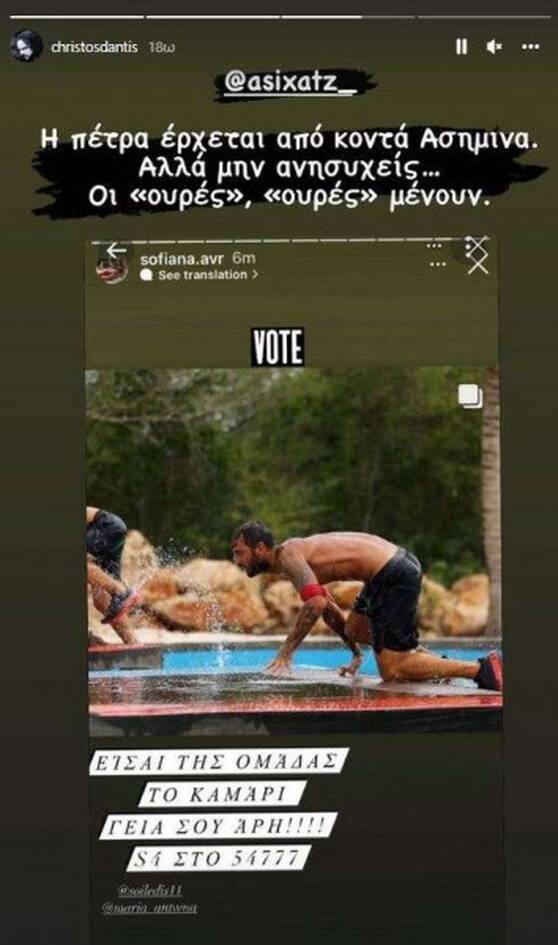 Ο Χρήστος Δάντης σχολιάζει την ανάρτηση της Σοφιάνας Αβραμάκη 