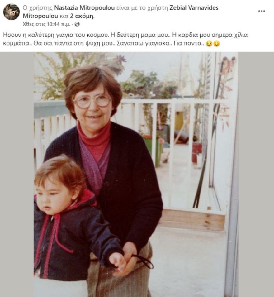 Ναστάζια Μητροπούλου