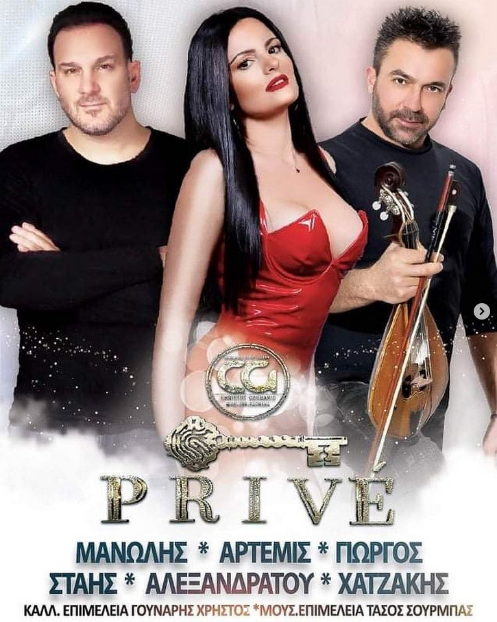 Άρτεμις Αλεξανδράτου νέα εμφάνιση 