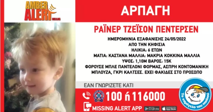 Κηφισιά αρπαγή