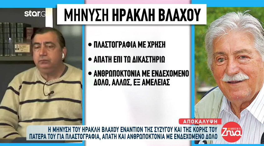 Ανέστης Βλάχος