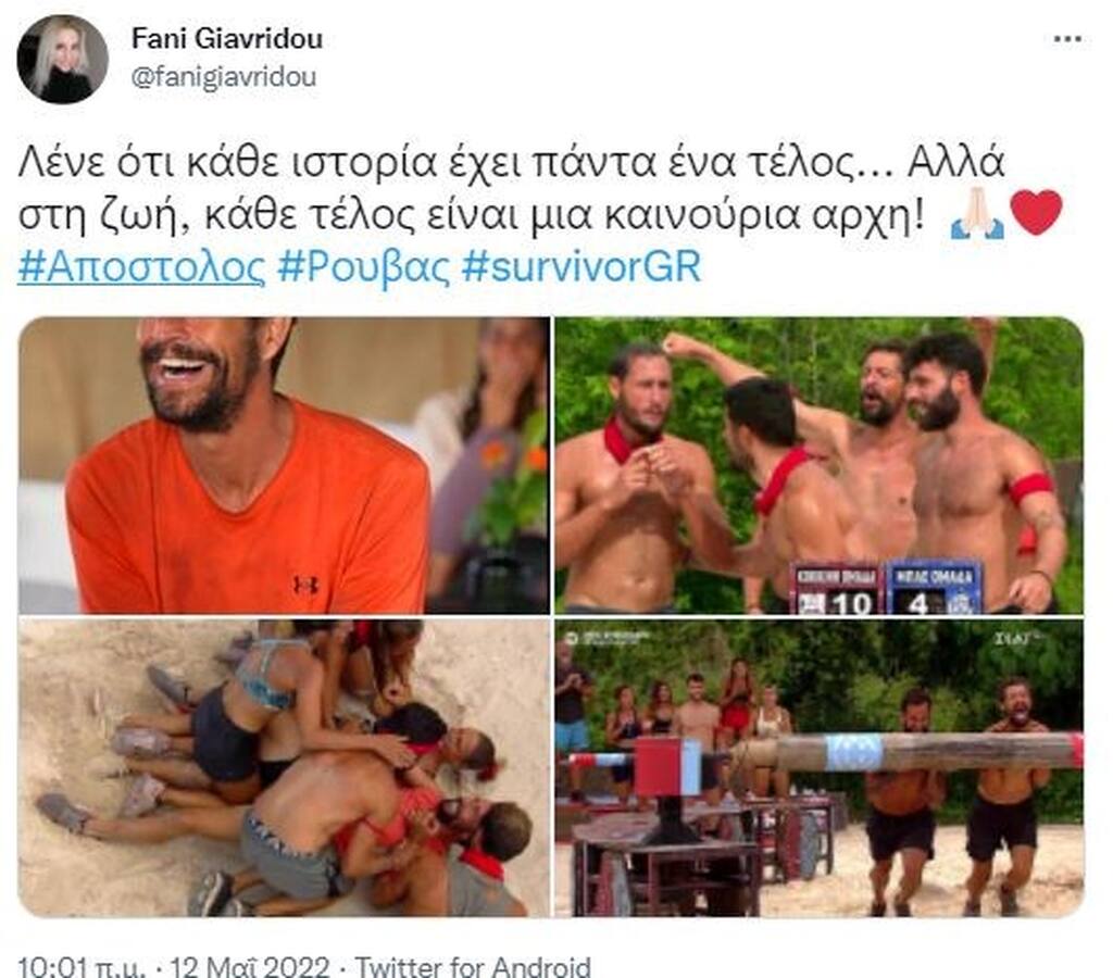 Απόστολος Ρουβάς