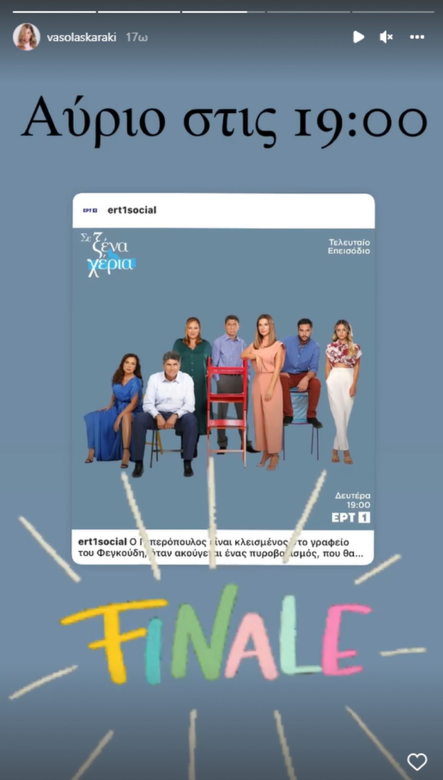 Βάσω Λασκαράκη