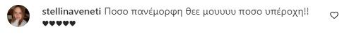 Κατερίνα Γερονικολού νέα εμφάνιση 