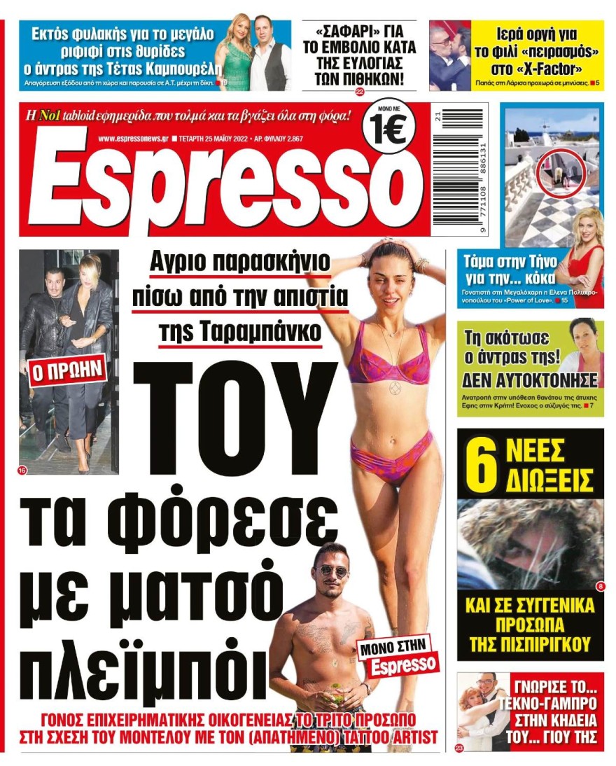 Κάτια Ταραμπάνκο νέος σύντροφος 