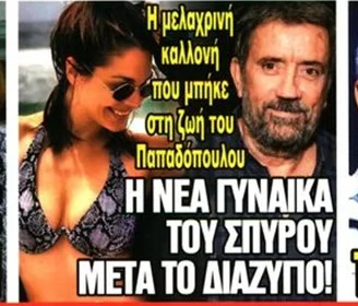 Παπαδόπουλος