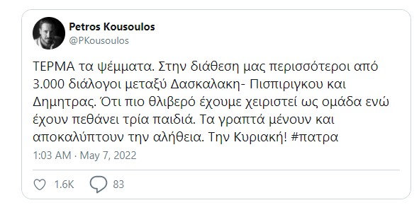 Πέτρος Κουσουλός