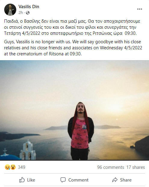 Η ανακοίνωση στο προφίλ του Βασίλη Ντινόπουλου