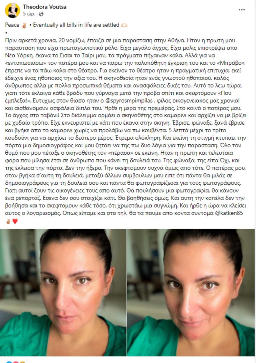 Θεοδώρα Βουτσά και Κατερίνα Καινούργιου 