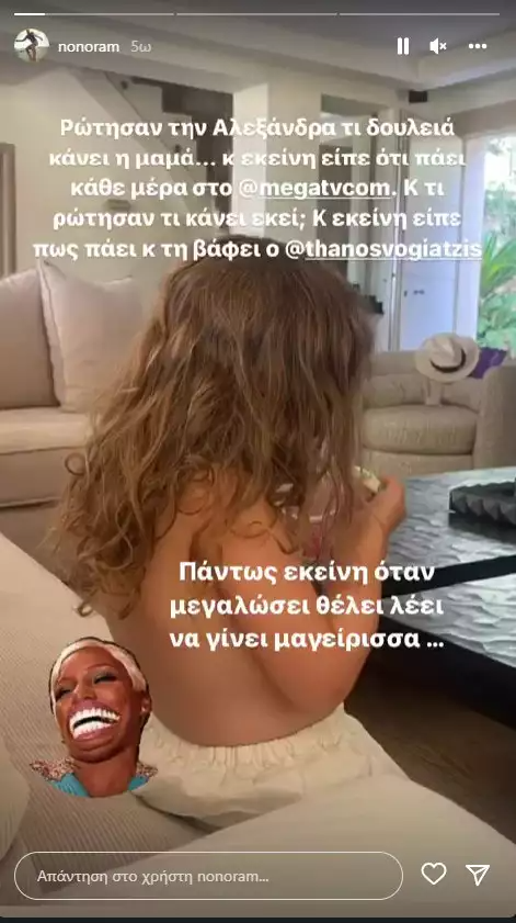 Ελεονώρα Μελέτη κόρη 