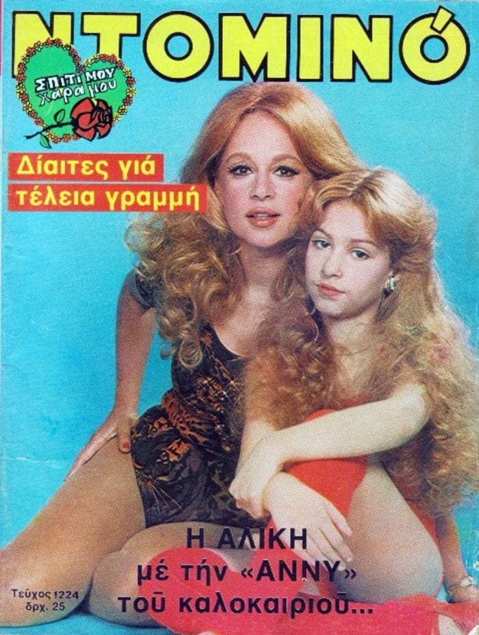 Άριελ Κωνσταντινίδη και Αλίκη Βουγιουκλάκη 