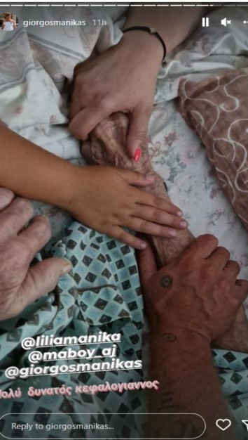 Γιώργος Μανίκας παππούς 