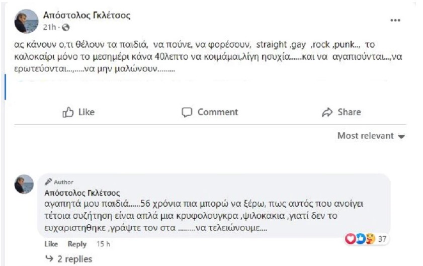 Απόστολος Γκλέτσος για ομοφυλόφιλους 