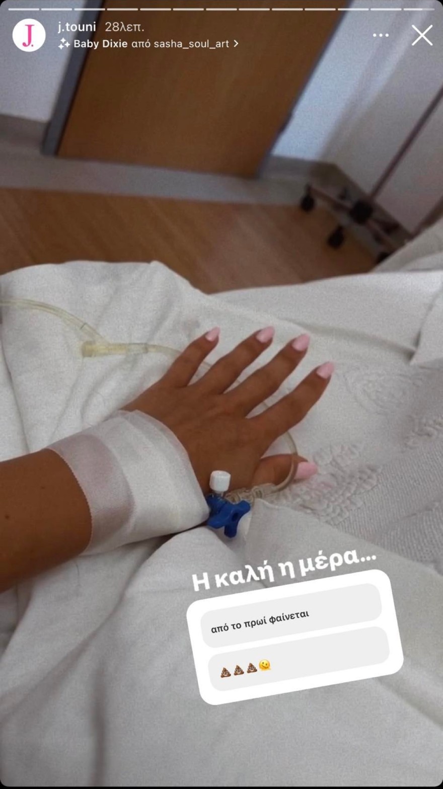 Ιωάννα Τούνη νοσοκομείο