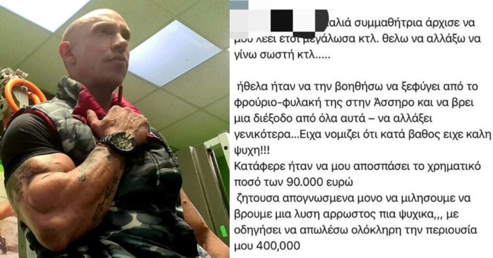 Αυτοκτόνησε εξαιτίας της: Η γυναίκα «αράχνη» του έφαγε 500.000€, τι γράφει το σημείωμα που άφησε εναντίον της