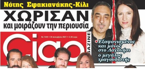 Νότης Σφακιανάκης