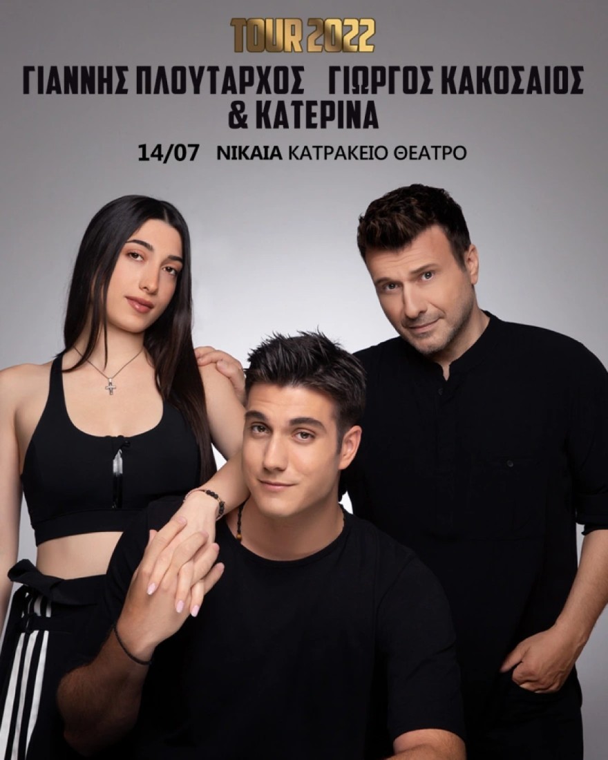 Γιάννης Πλούταρχος 