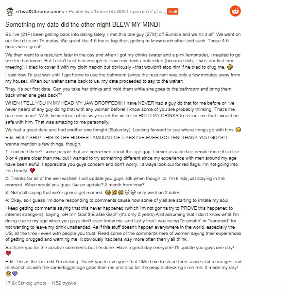 Η κίνηση ενός άνδρα στο πρώτο ραντεβού