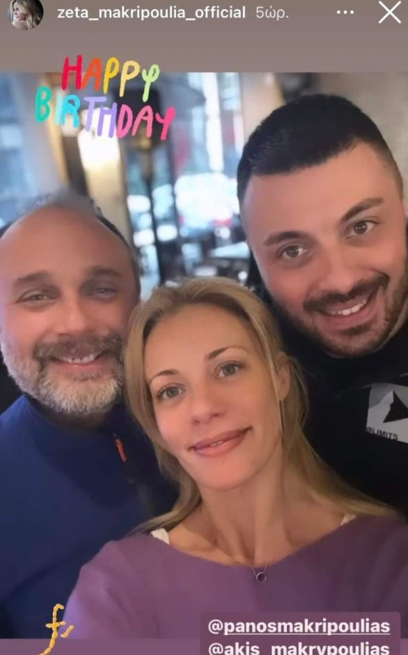 Ζέτα Μακρυπούλια αδέρφια