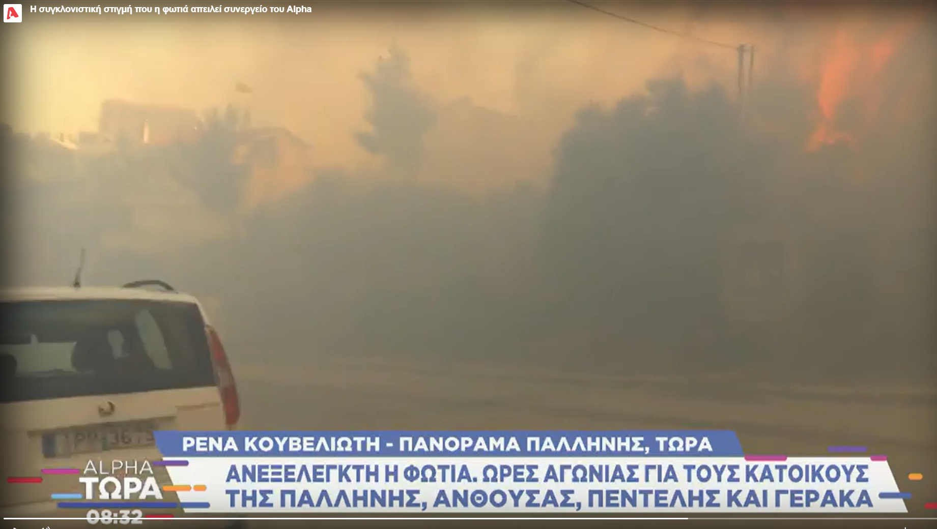 Φωτιά στην Πεντέλη συνεργείο του Alpha